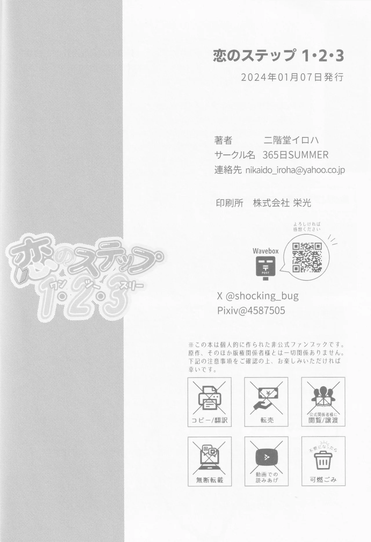 Koi no suteppu 1.2.3 Page.64