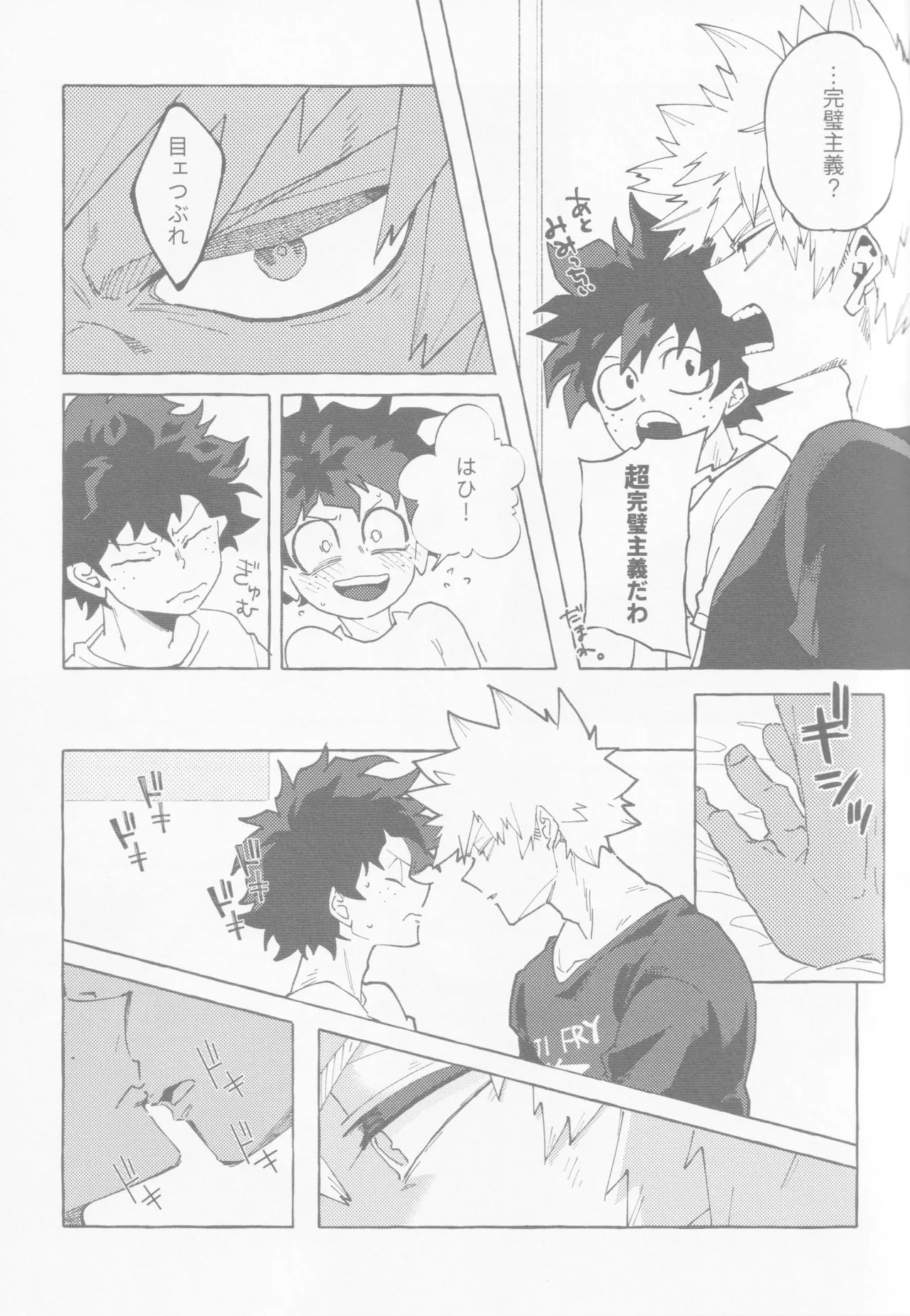 Koi no suteppu 1.2.3 Page.8