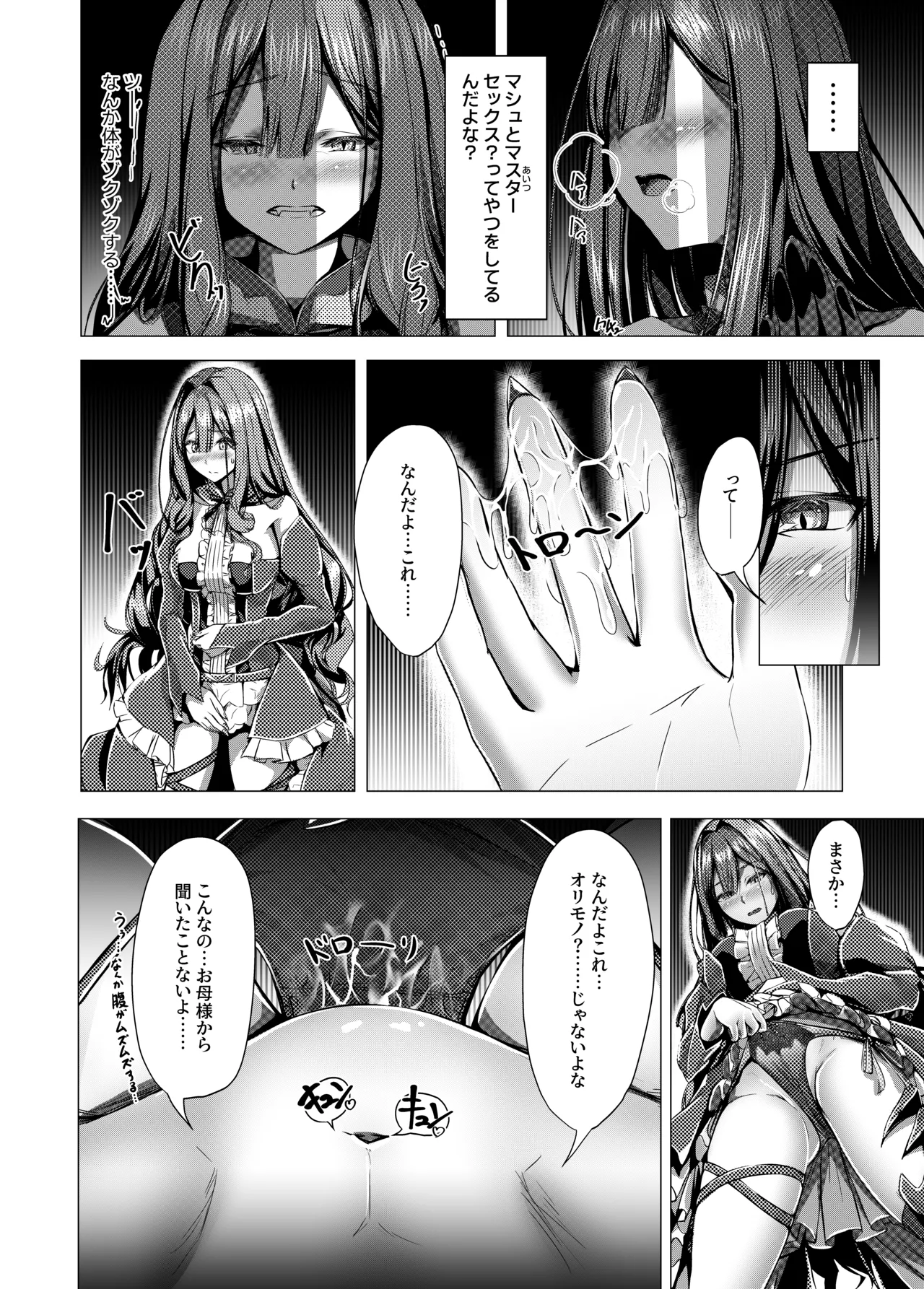 CHALDWA ADULT SYMPHOONY No.1-Burvancy- カルデア性交録~バーヴァン・シー編~ Page.10