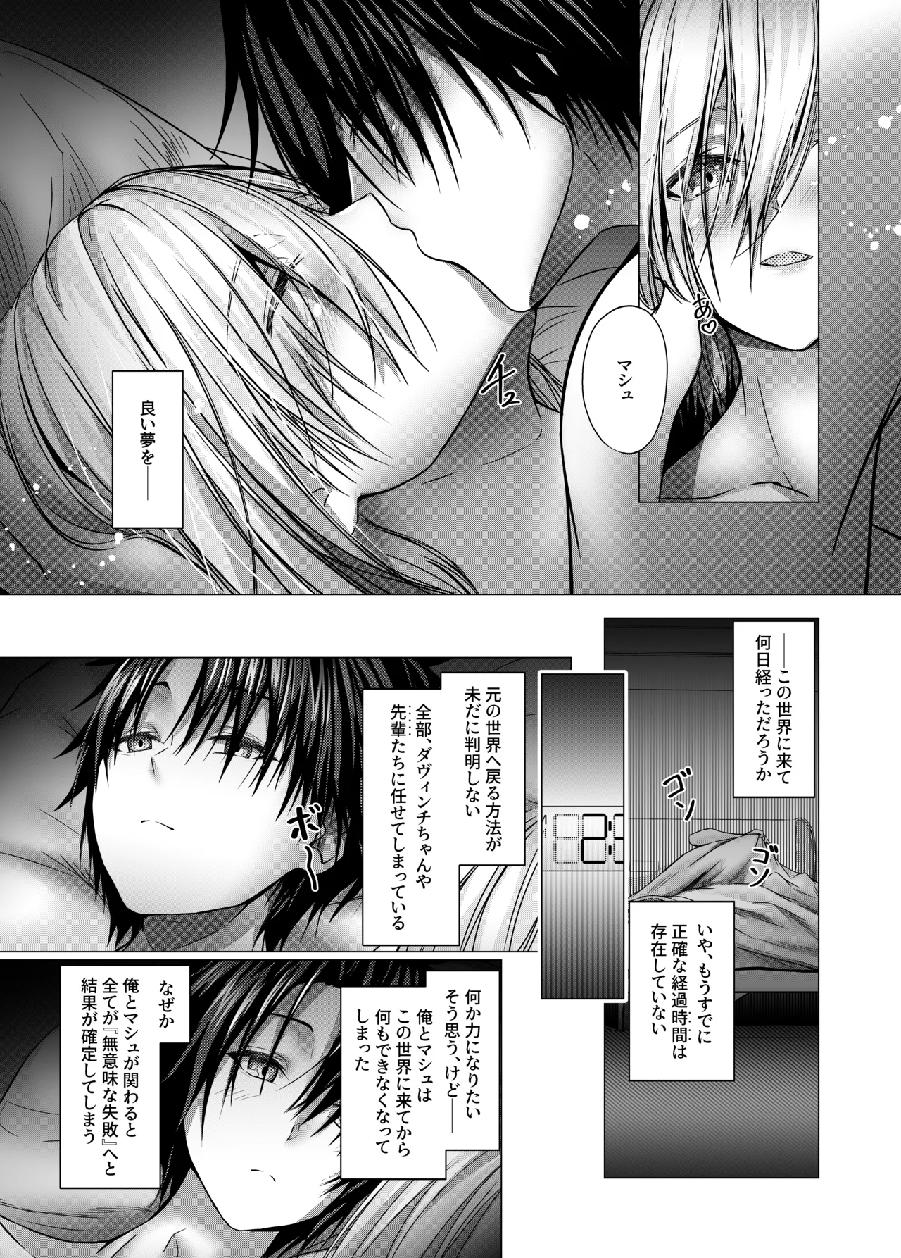 CHALDWA ADULT SYMPHOONY No.1-Burvancy- カルデア性交録~バーヴァン・シー編~ Page.15