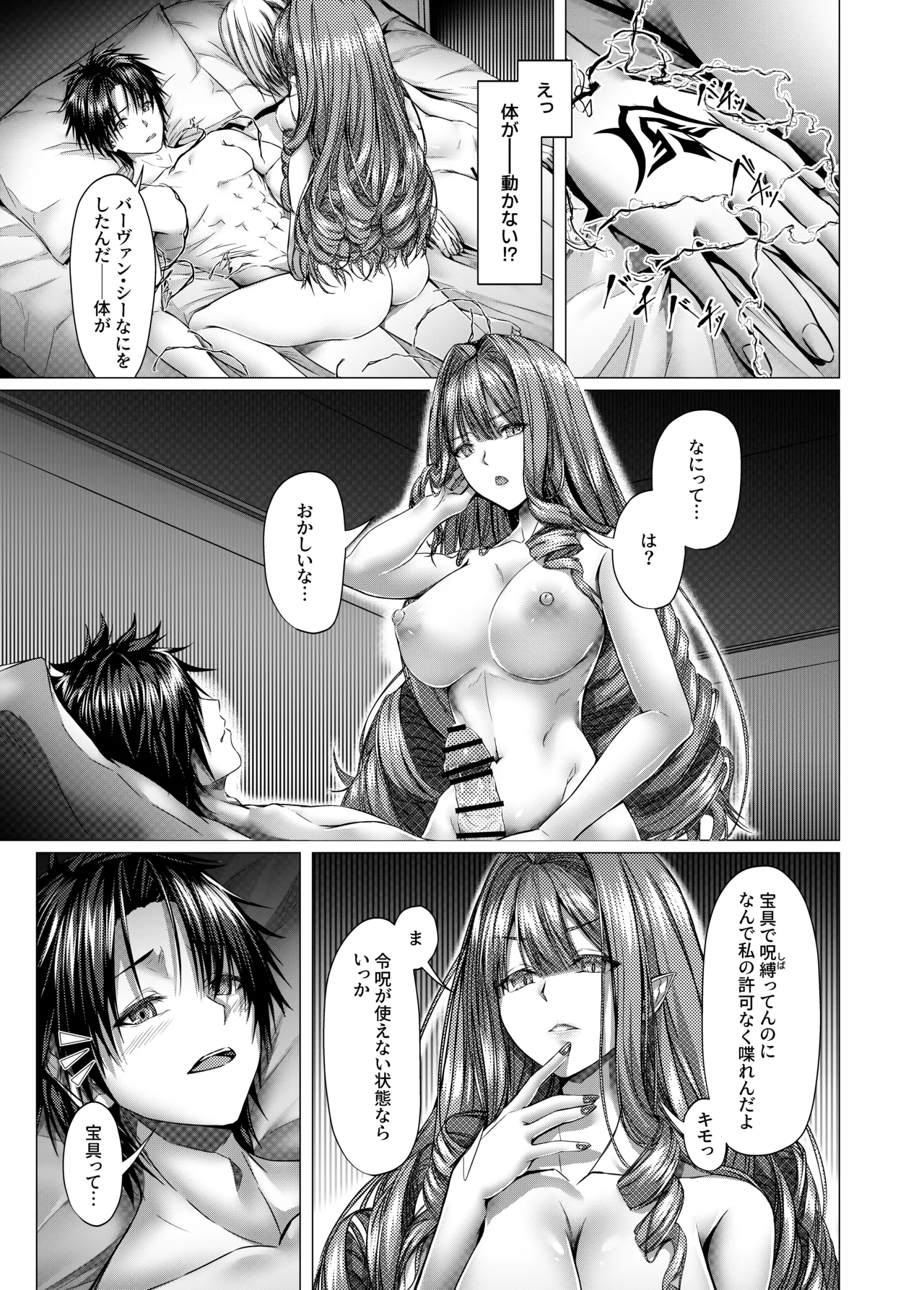 CHALDWA ADULT SYMPHOONY No.1-Burvancy- カルデア性交録~バーヴァン・シー編~ Page.19