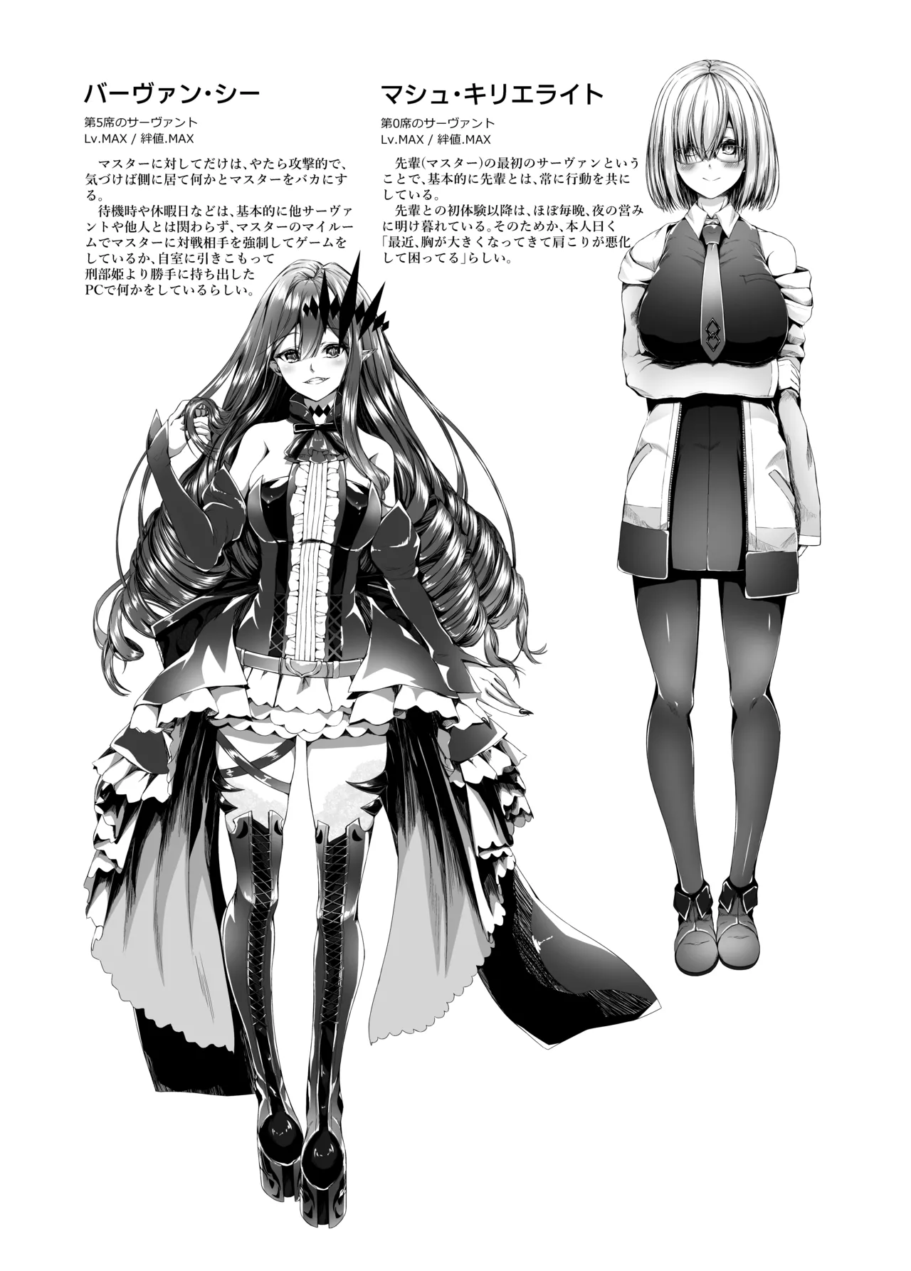 CHALDWA ADULT SYMPHOONY No.1-Burvancy- カルデア性交録~バーヴァン・シー編~ Page.2