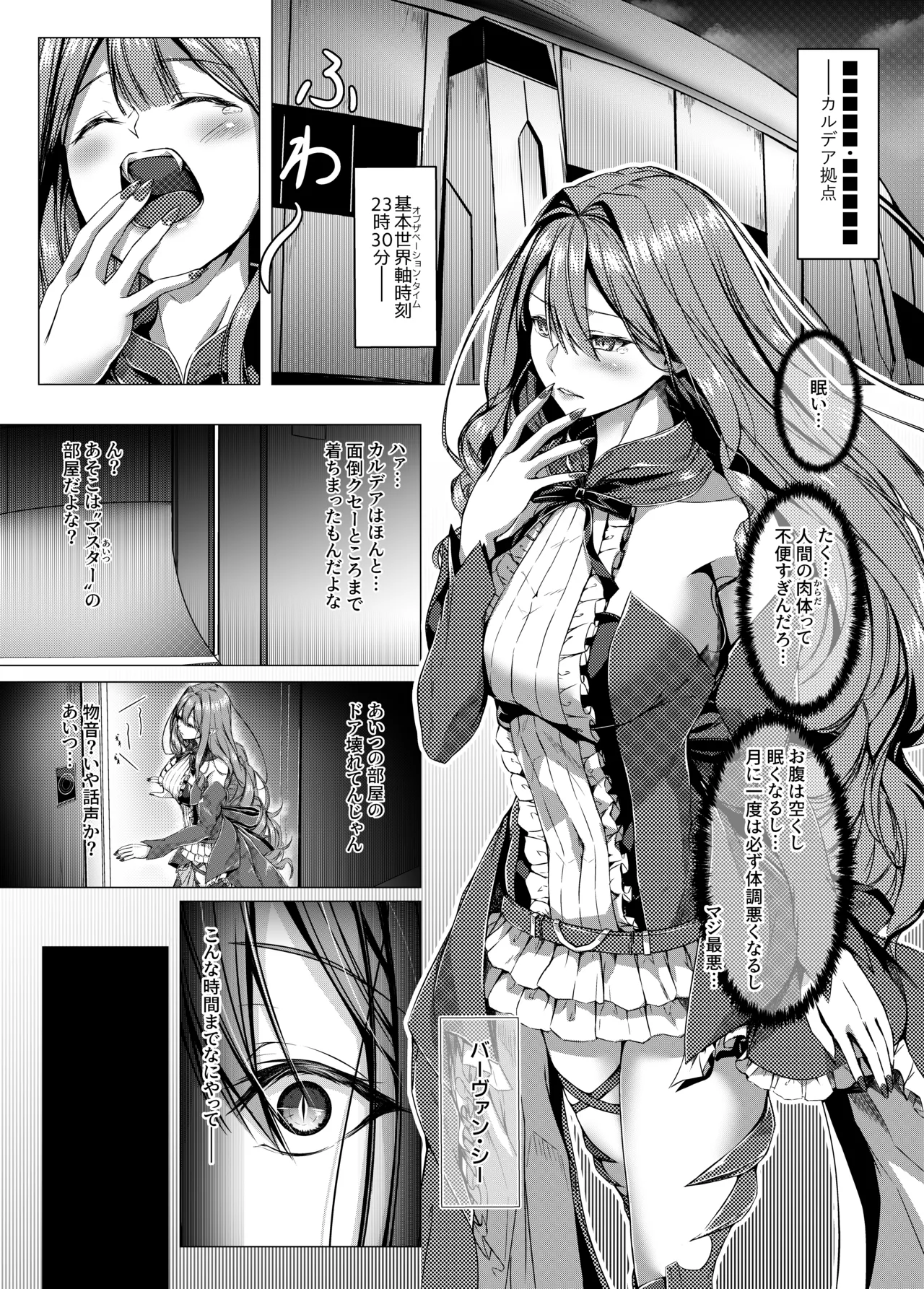 CHALDWA ADULT SYMPHOONY No.1-Burvancy- カルデア性交録~バーヴァン・シー編~ Page.3