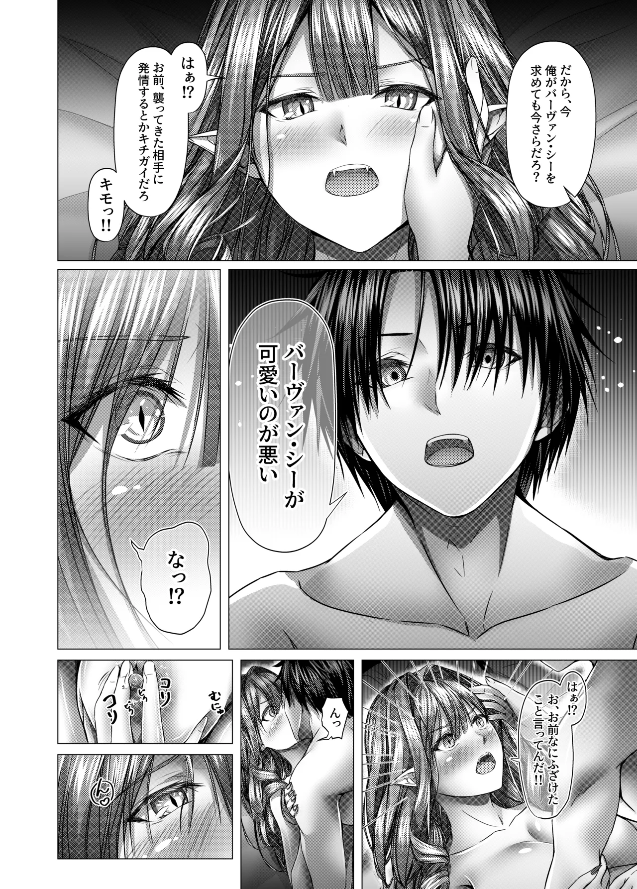 CHALDWA ADULT SYMPHOONY No.1-Burvancy- カルデア性交録~バーヴァン・シー編~ Page.36