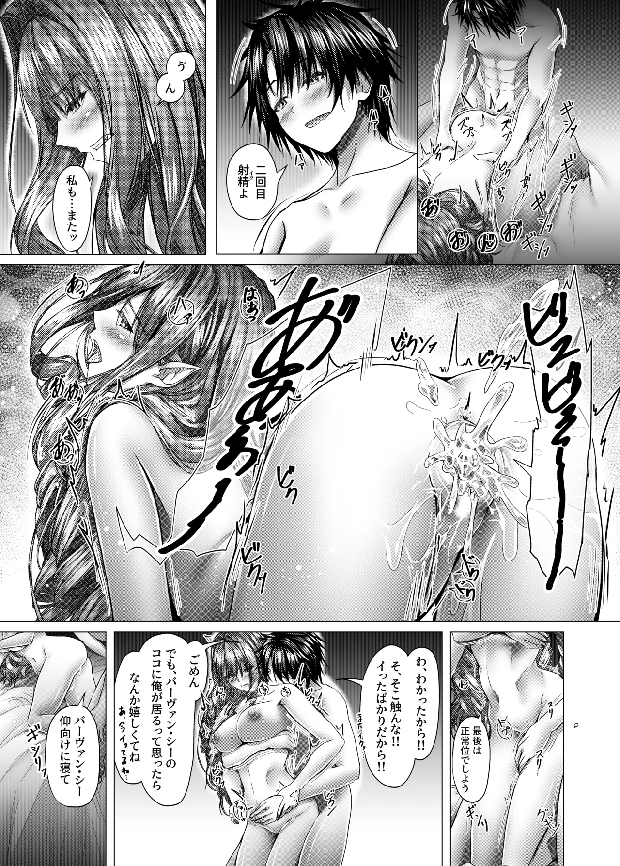 CHALDWA ADULT SYMPHOONY No.1-Burvancy- カルデア性交録~バーヴァン・シー編~ Page.45