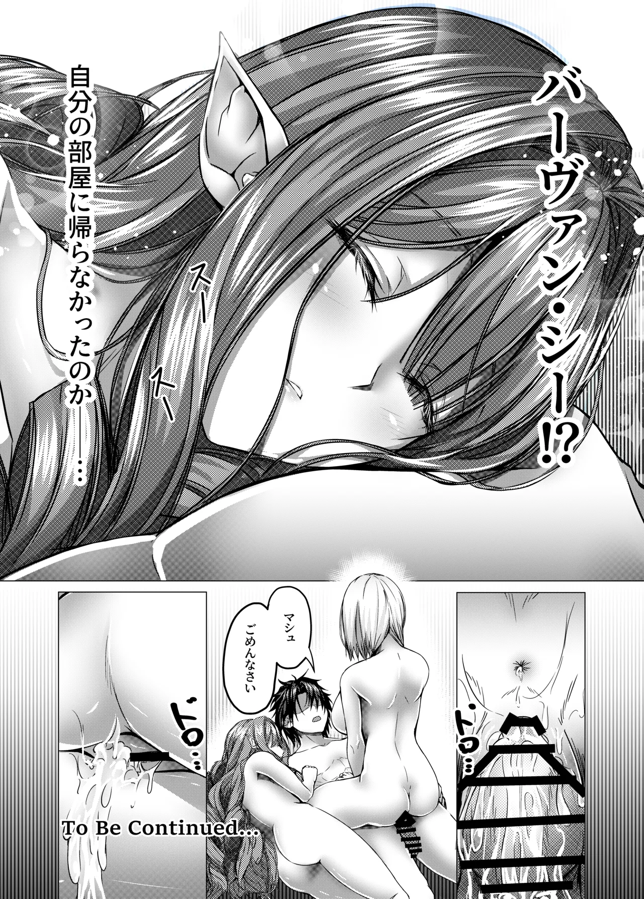 CHALDWA ADULT SYMPHOONY No.1-Burvancy- カルデア性交録~バーヴァン・シー編~ Page.53