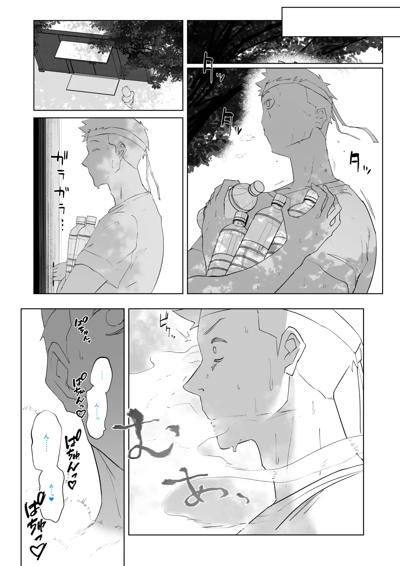 町田ちゃんまとめ Page.100