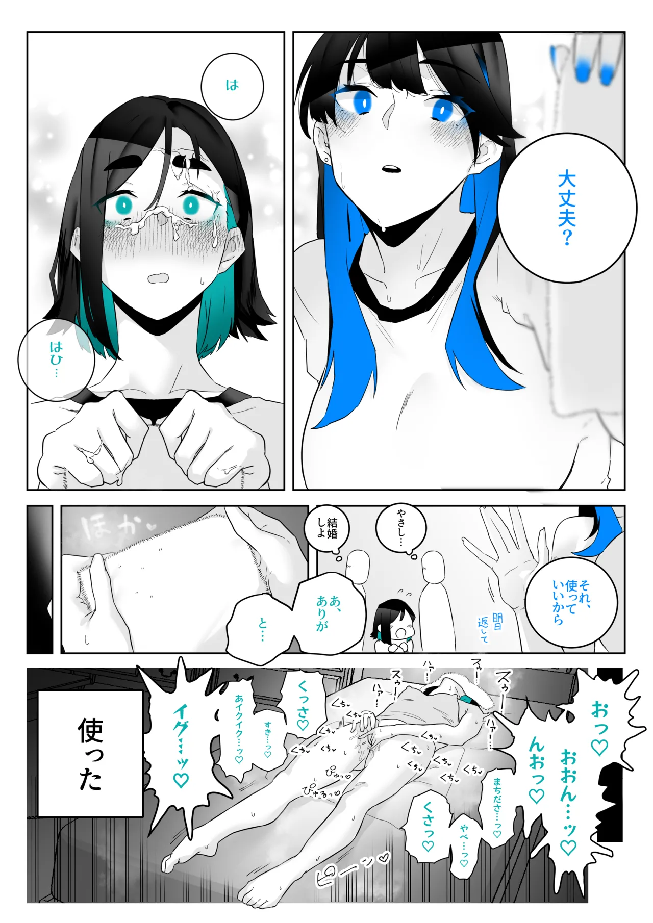 町田ちゃんまとめ Page.24