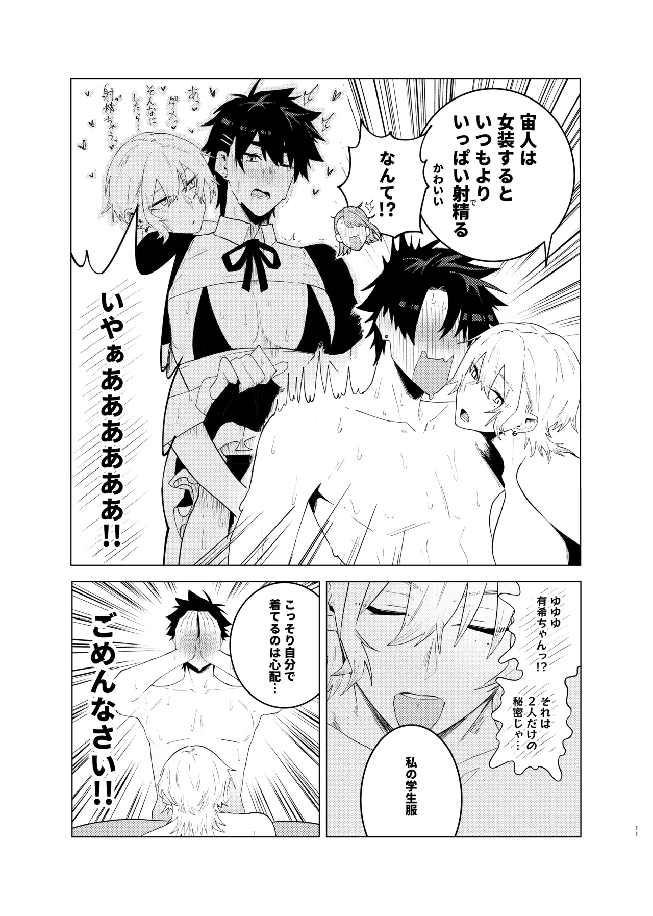 読切漫画 Page.11