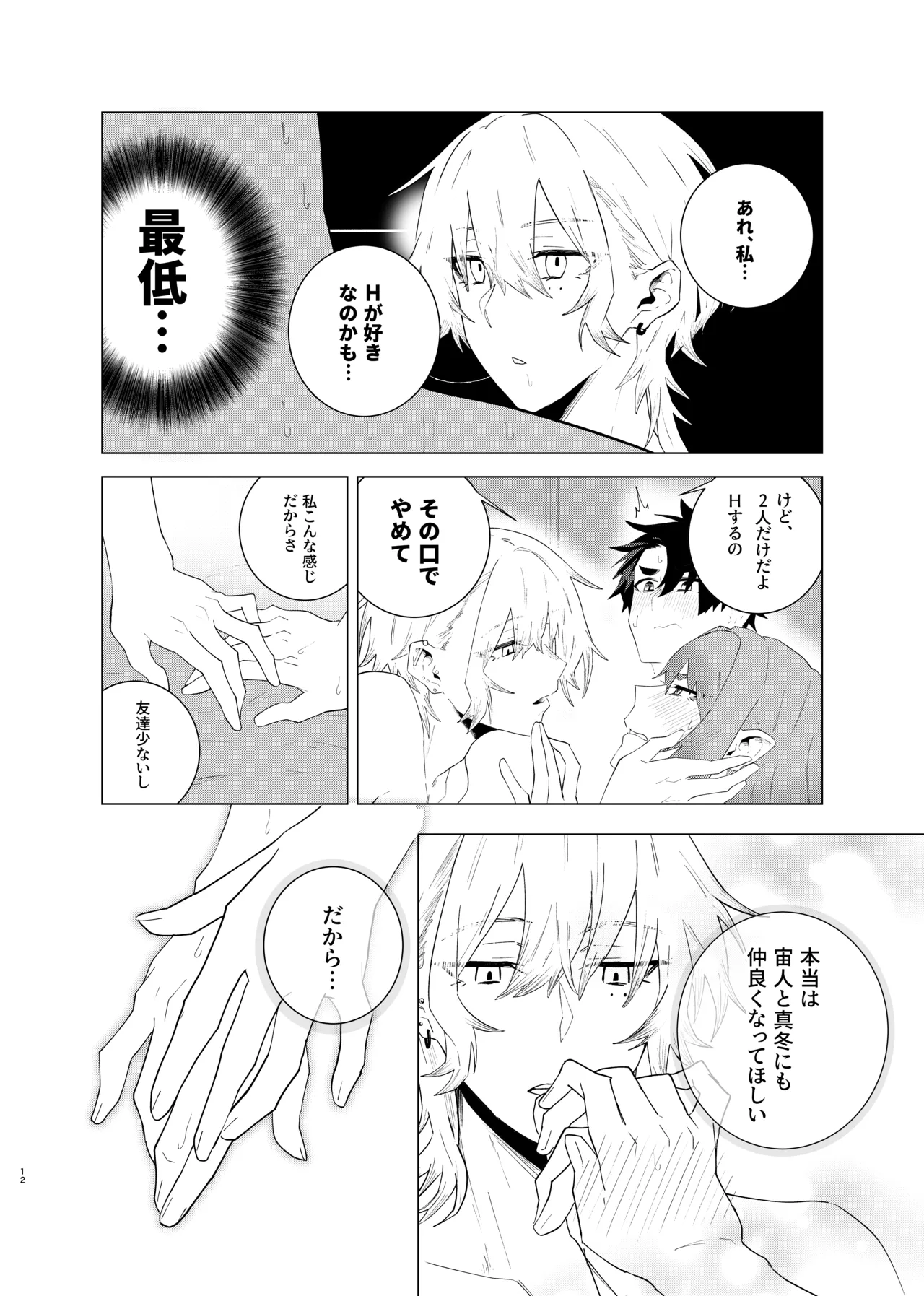読切漫画 Page.12