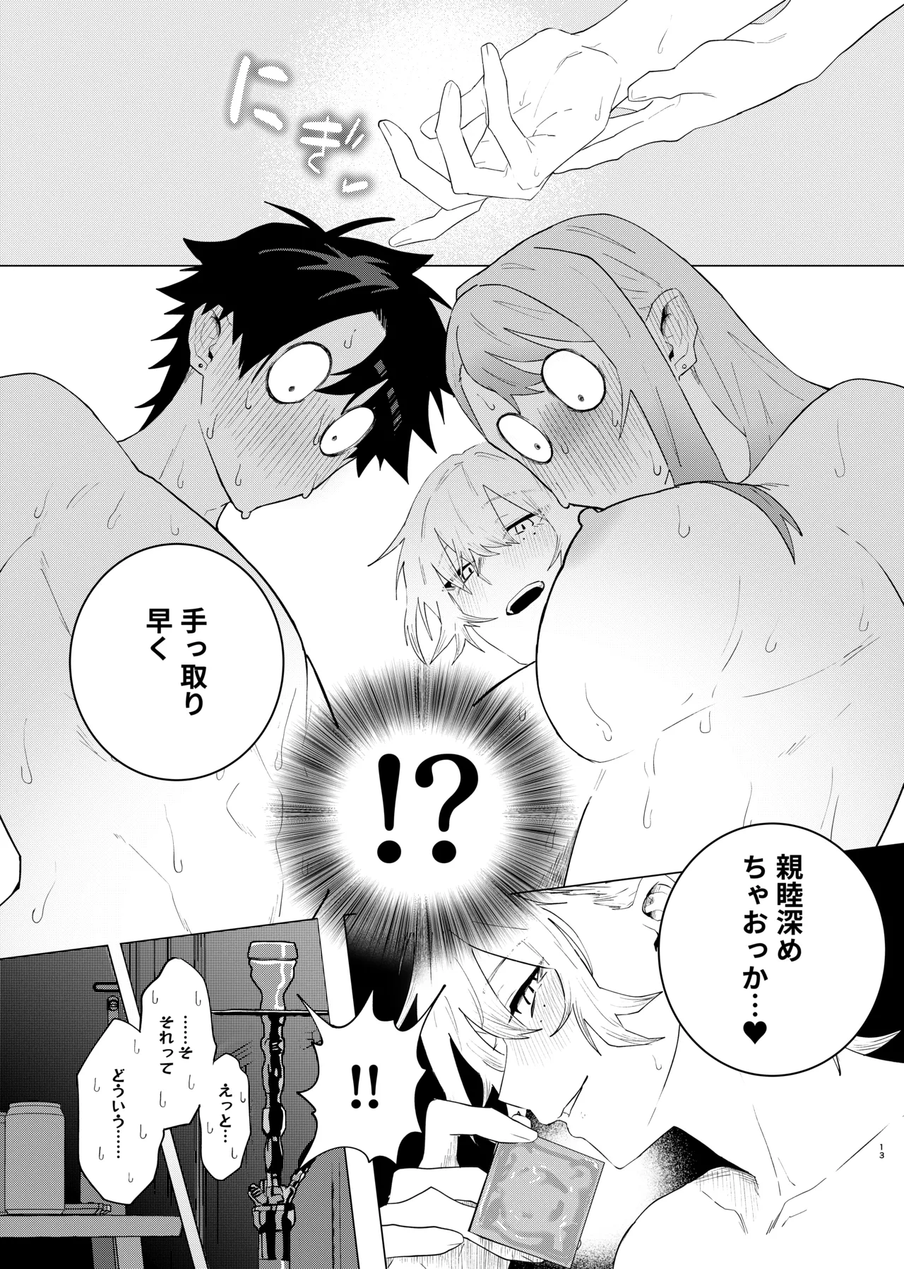 読切漫画 Page.13