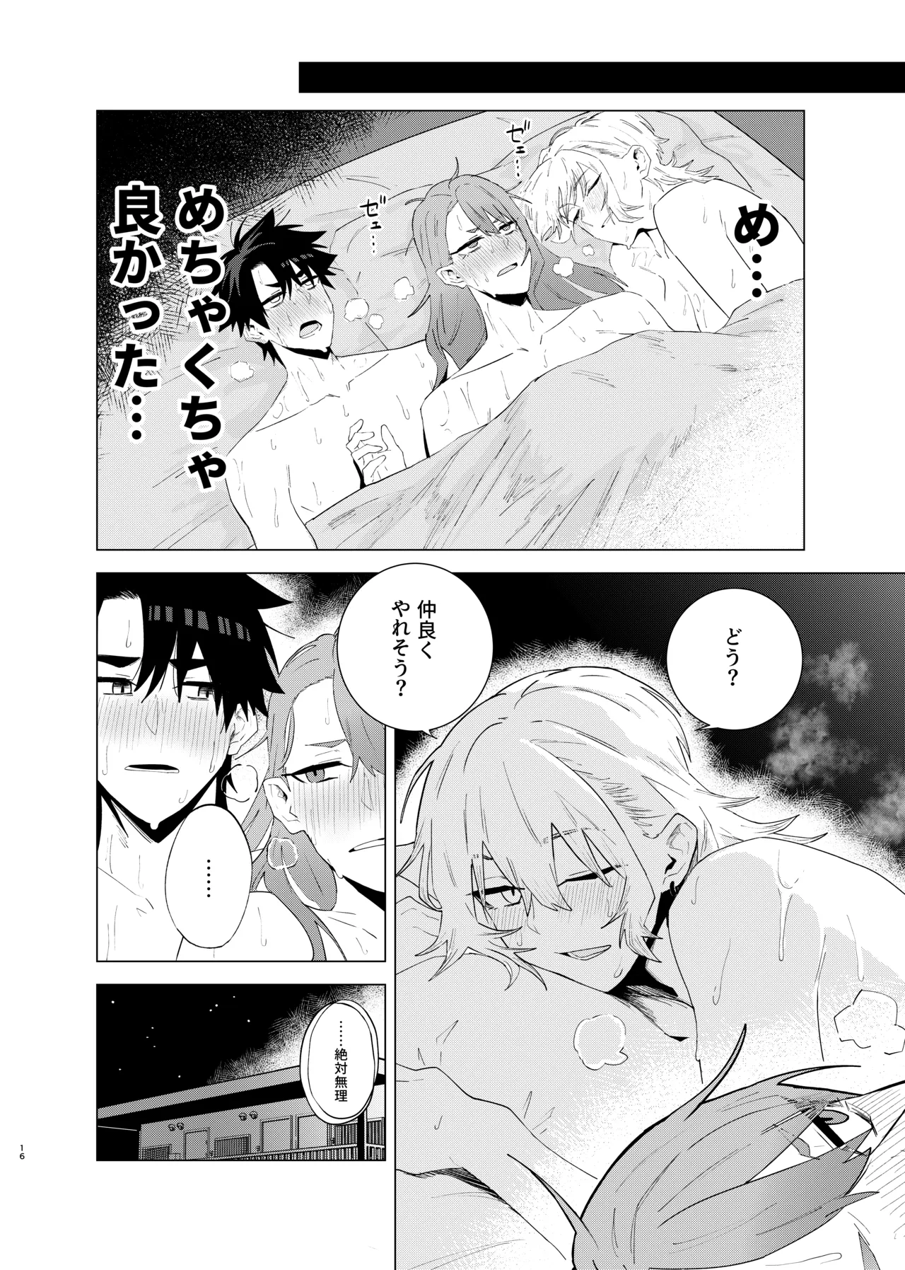 読切漫画 Page.15