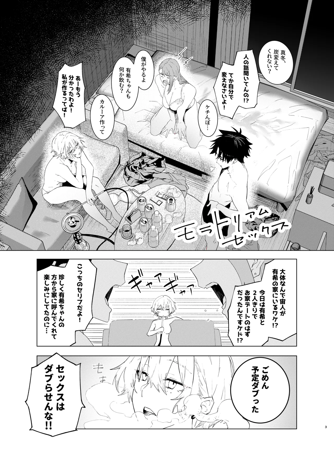 読切漫画 Page.3