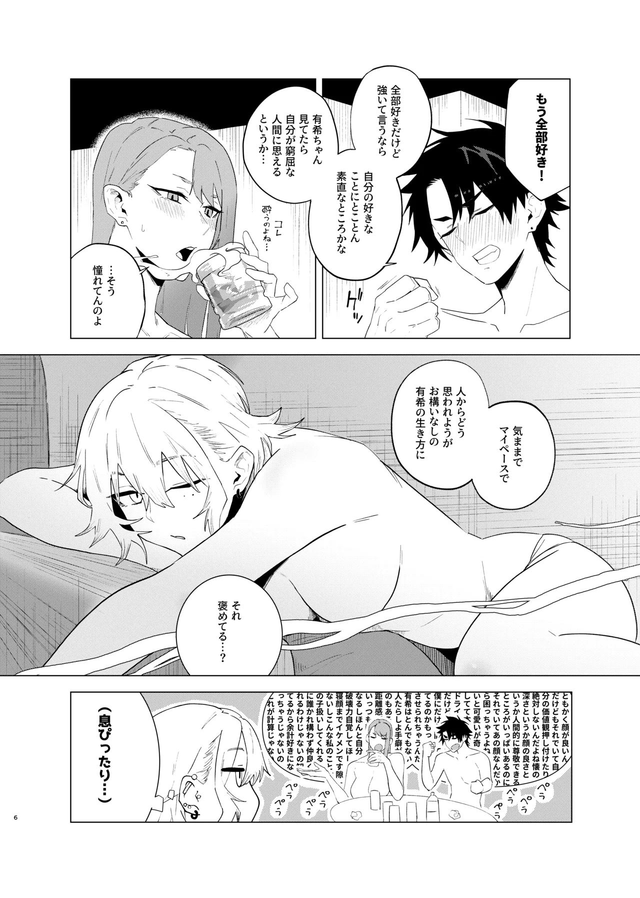 読切漫画 Page.6