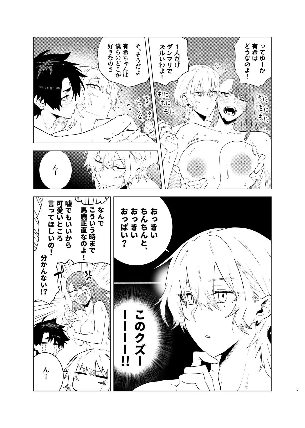 読切漫画 Page.9