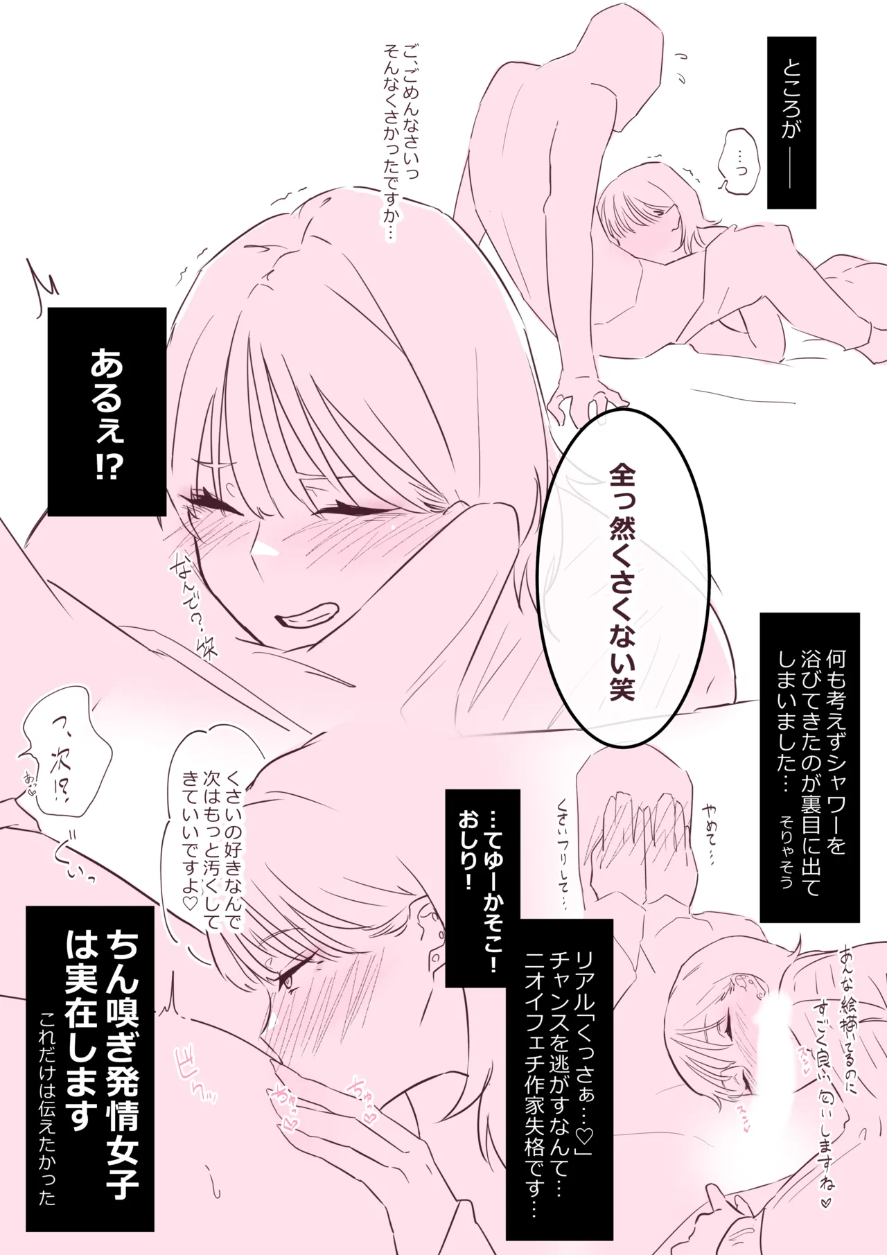 オフパコ体験レポ漫画 Page.3