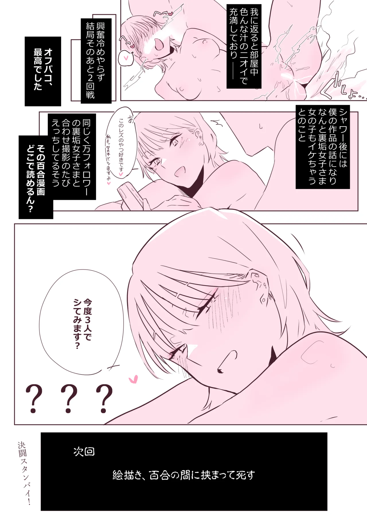 オフパコ体験レポ漫画 Page.7