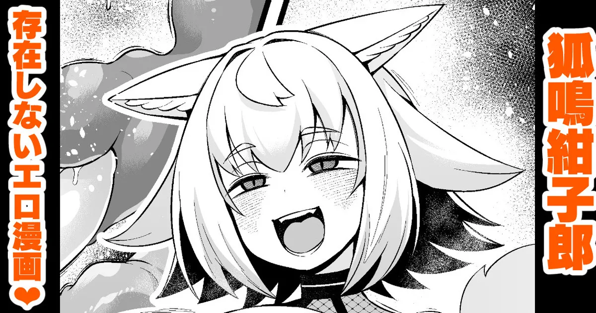 Sonzaishinai Ero Manga