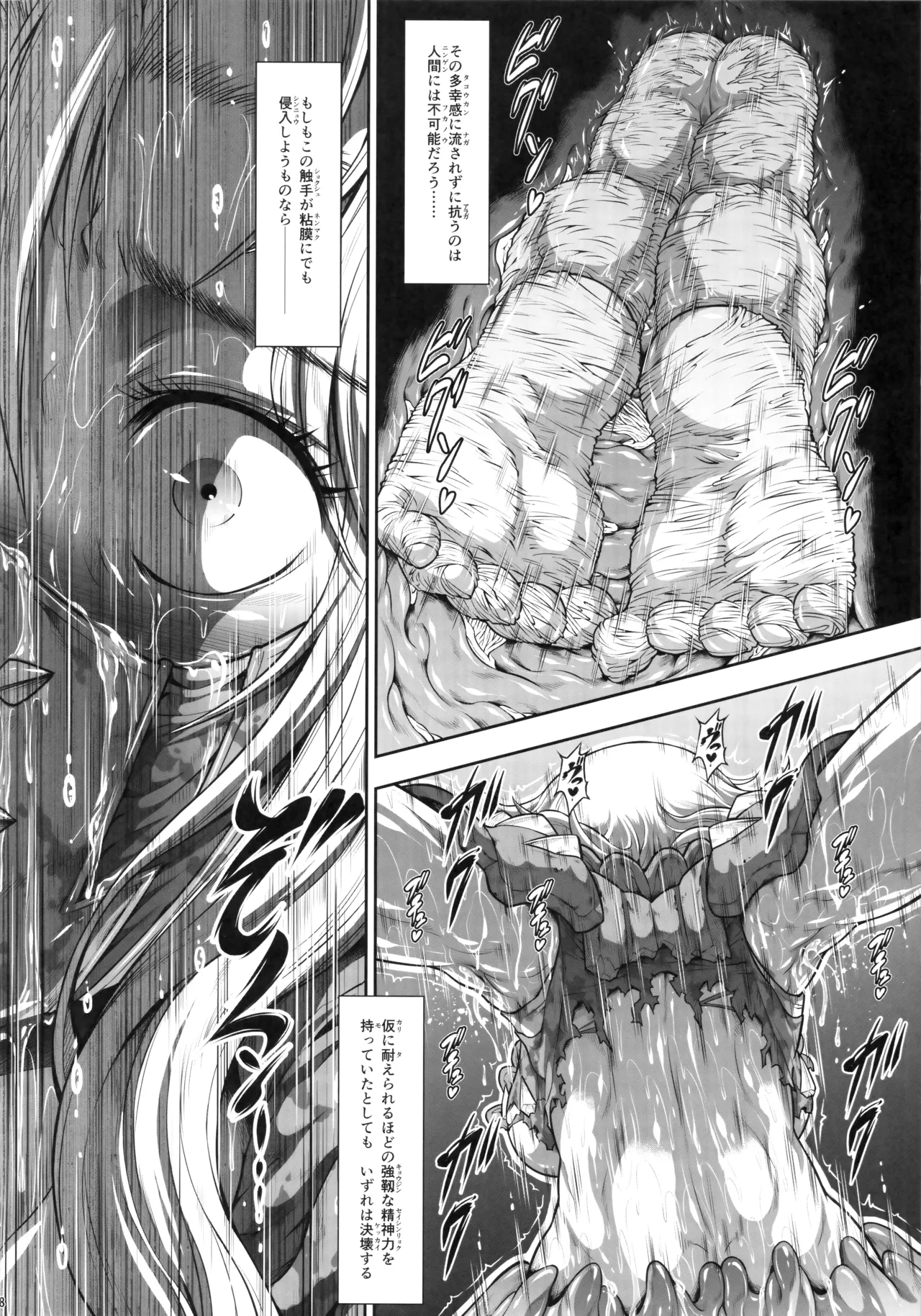 ソロハンターの生態WORLD12 Page.27