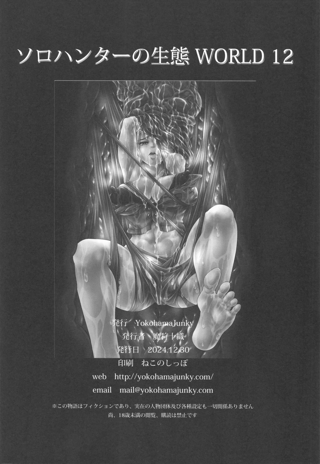 ソロハンターの生態WORLD12 Page.33