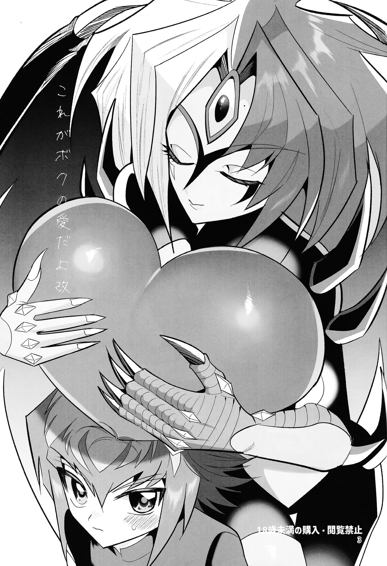 これがボクの愛だよ改 Page.2