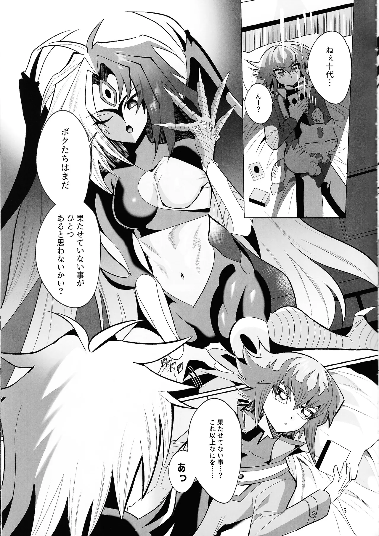 これがボクの愛だよ改 Page.4