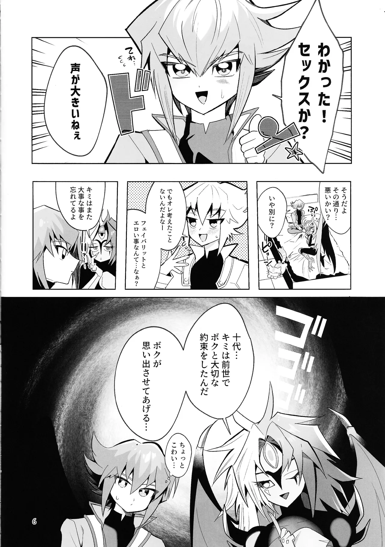 これがボクの愛だよ改 Page.5