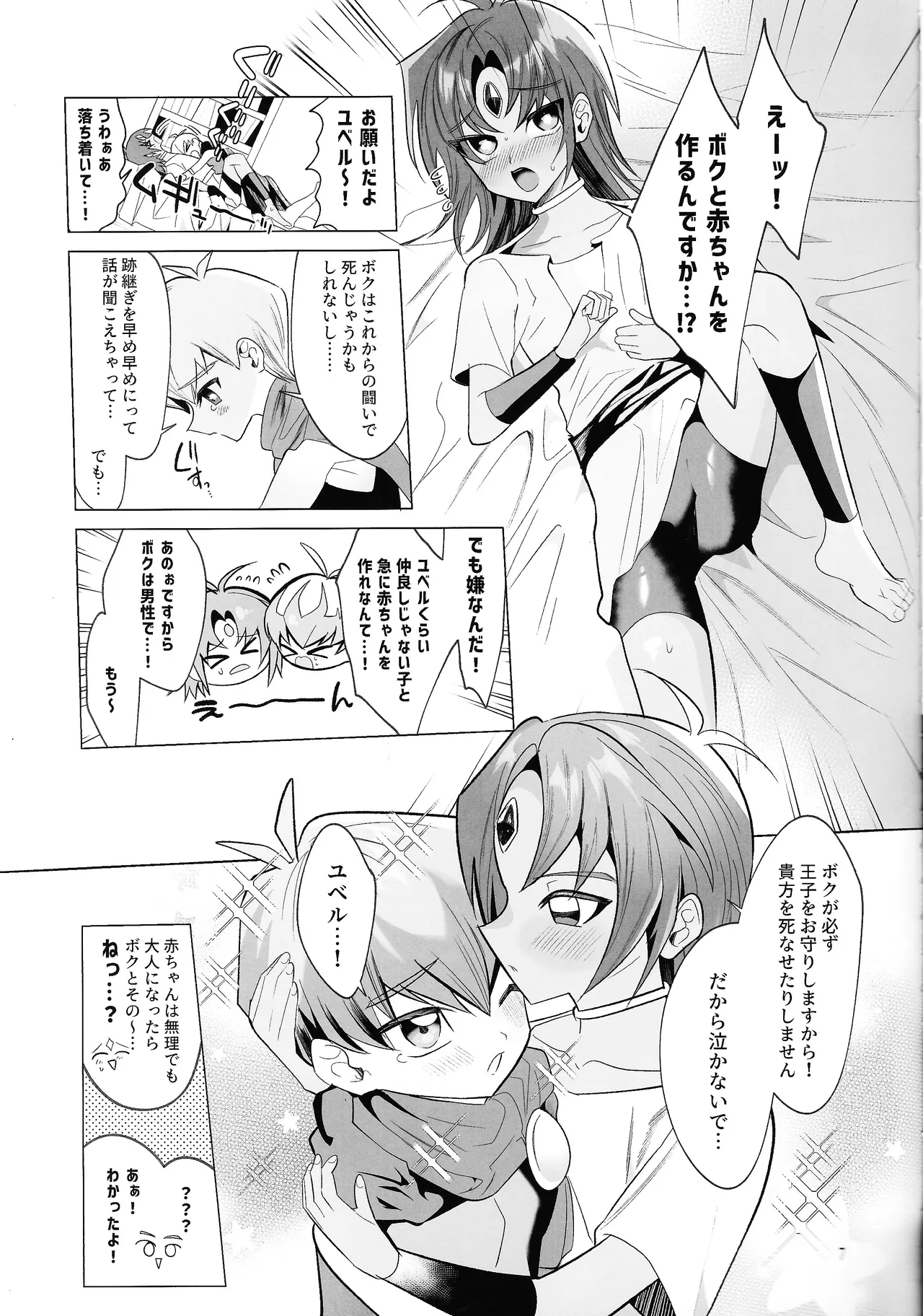 これがボクの愛だよ改 Page.6