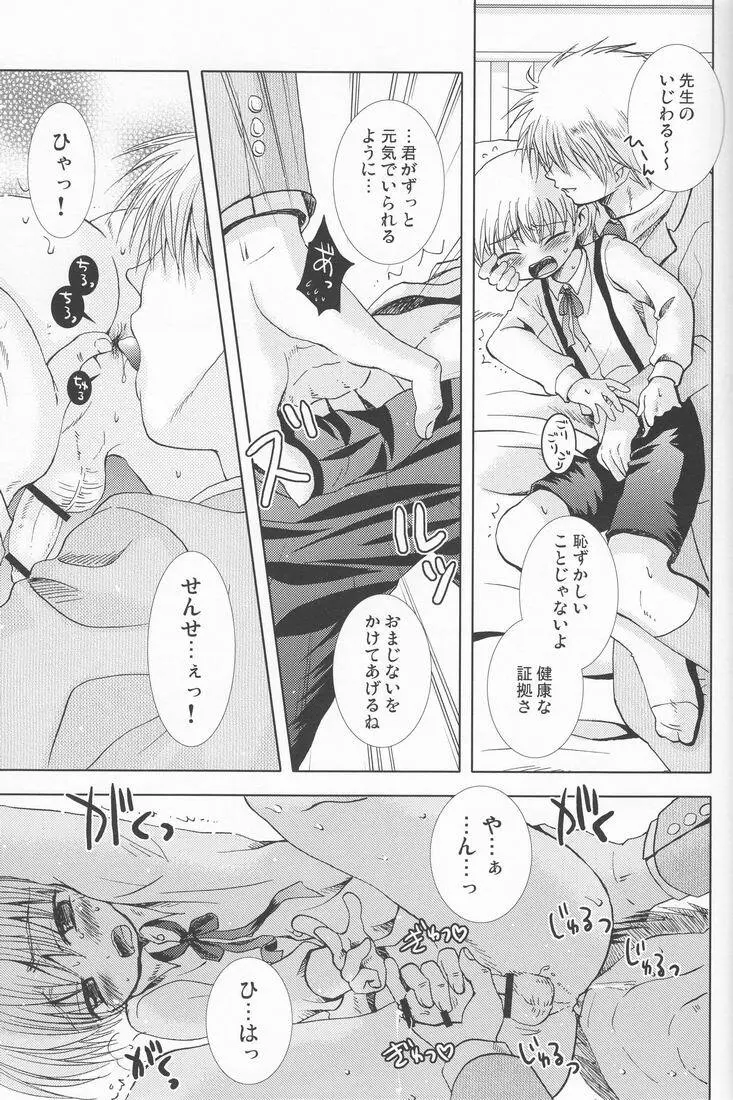 Paranoia Café Page.10