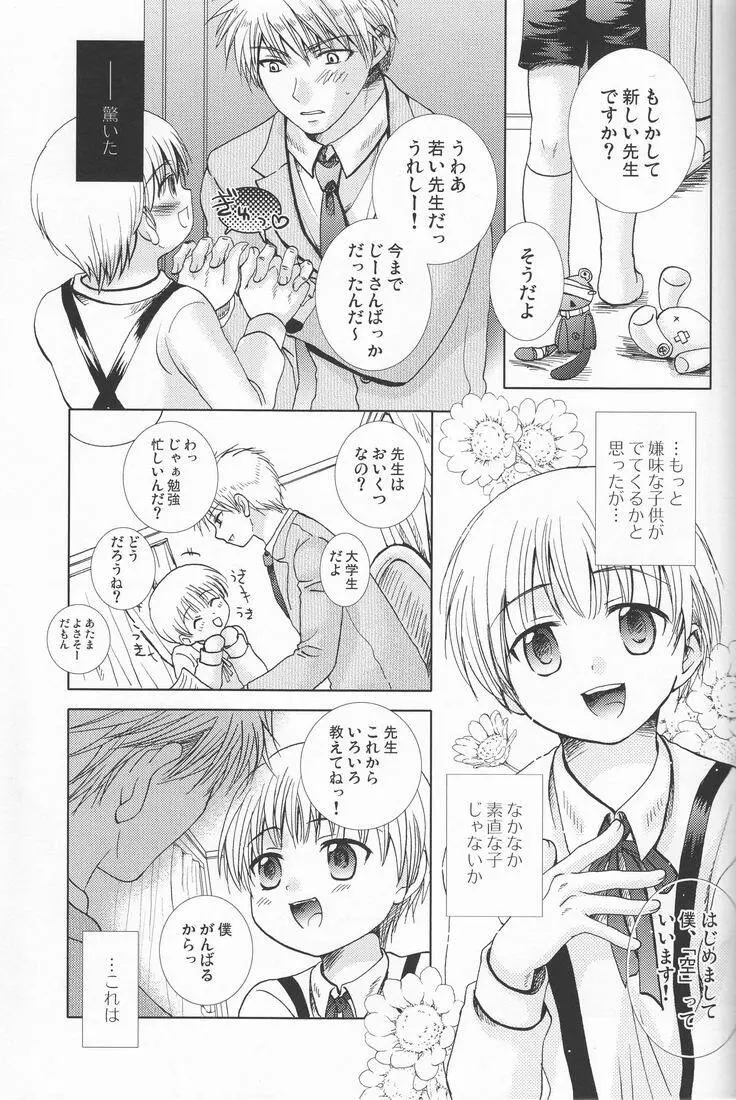 Paranoia Café Page.6