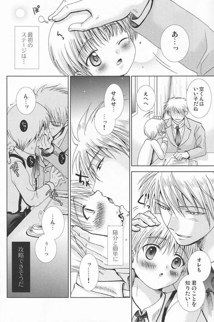 Paranoia Café Page.7