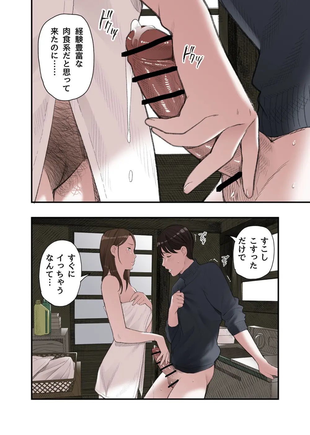 一応、シェアハウスの管理人なんですが・・・ Page.16