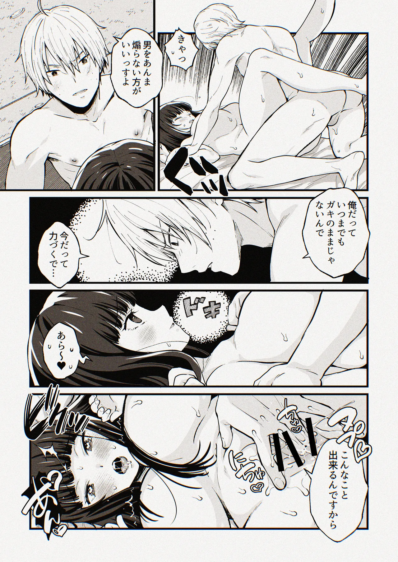 ゆみこ先生は生ハメ本気セックスがしたい Page.12