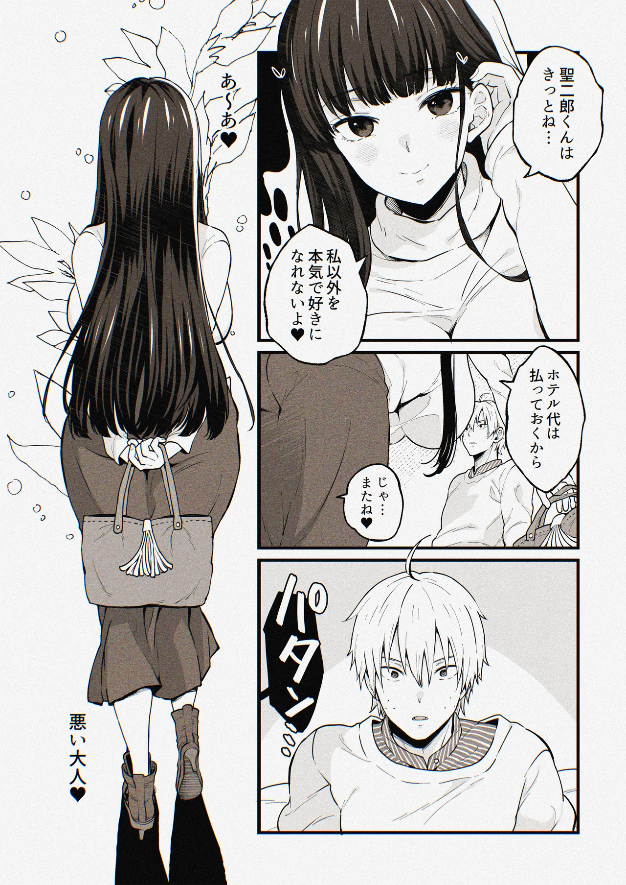 ゆみこ先生は生ハメ本気セックスがしたい Page.27