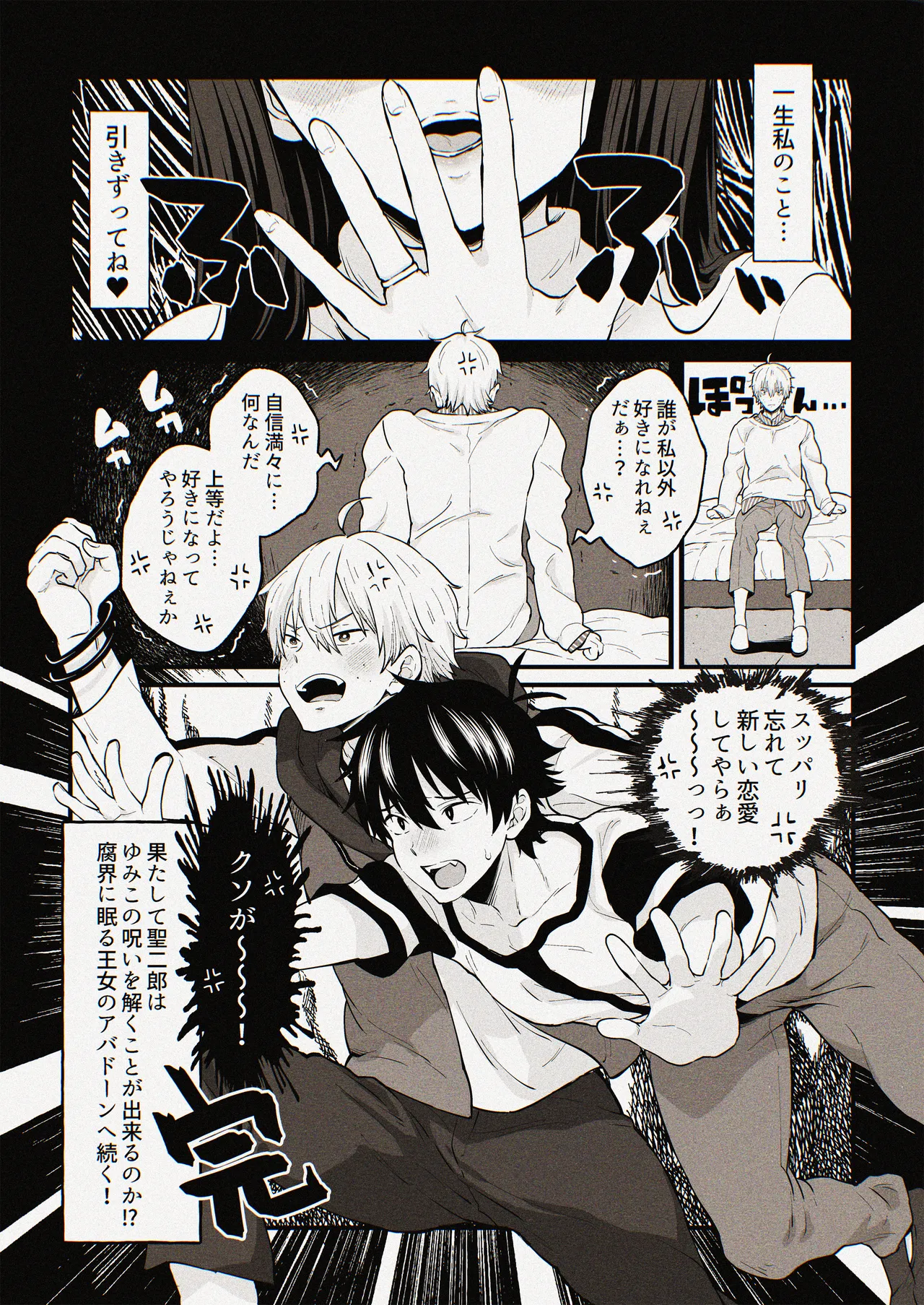 ゆみこ先生は生ハメ本気セックスがしたい Page.28