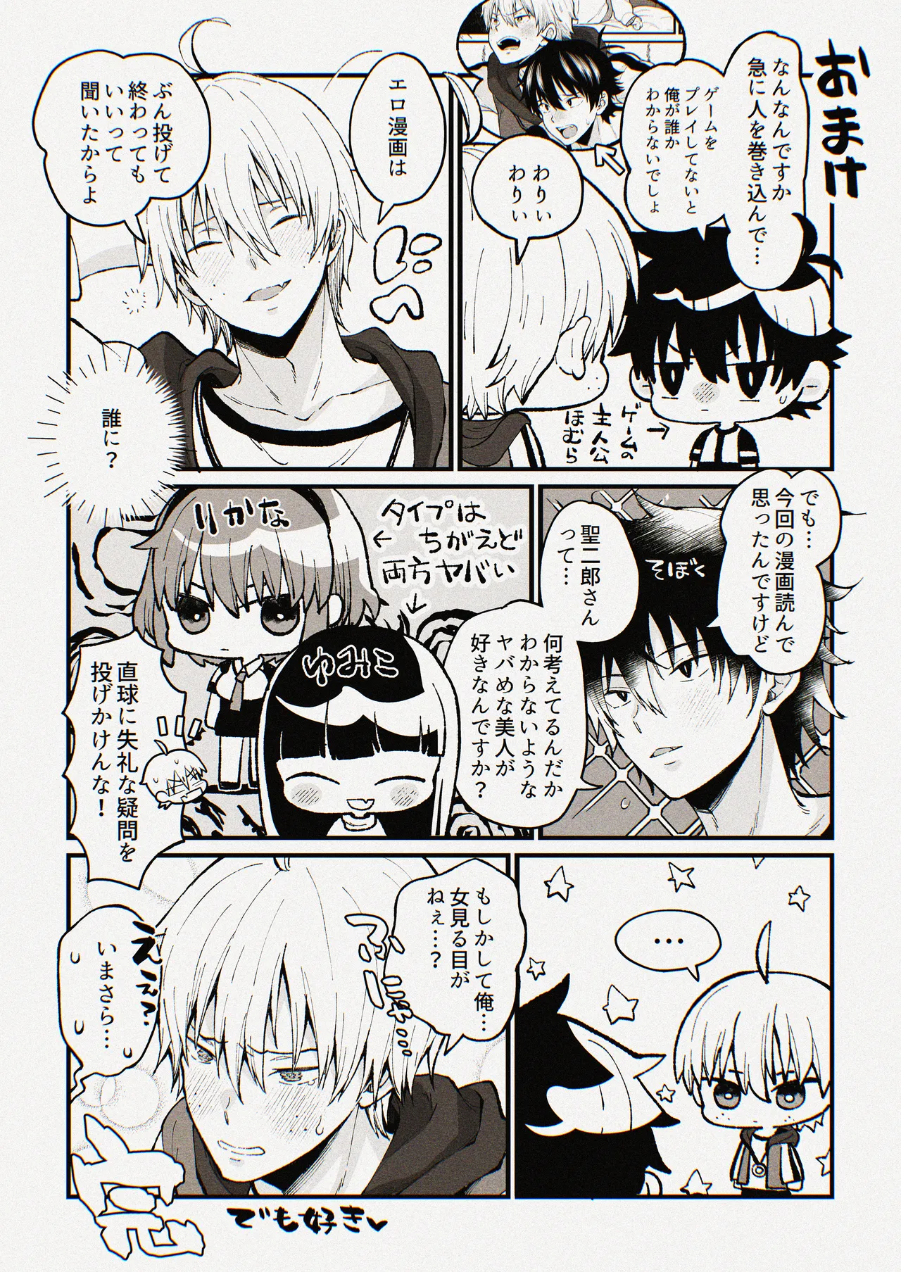 ゆみこ先生は生ハメ本気セックスがしたい Page.31