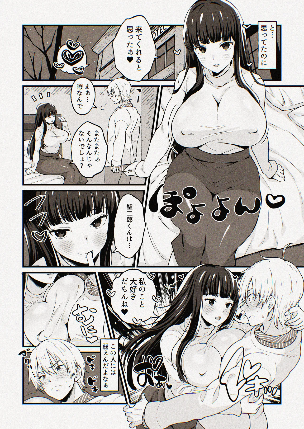 ゆみこ先生は生ハメ本気セックスがしたい Page.7