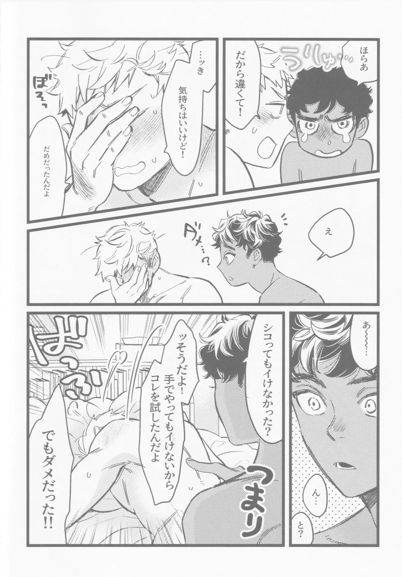 Onaho ni nanka maketakunai Page.19