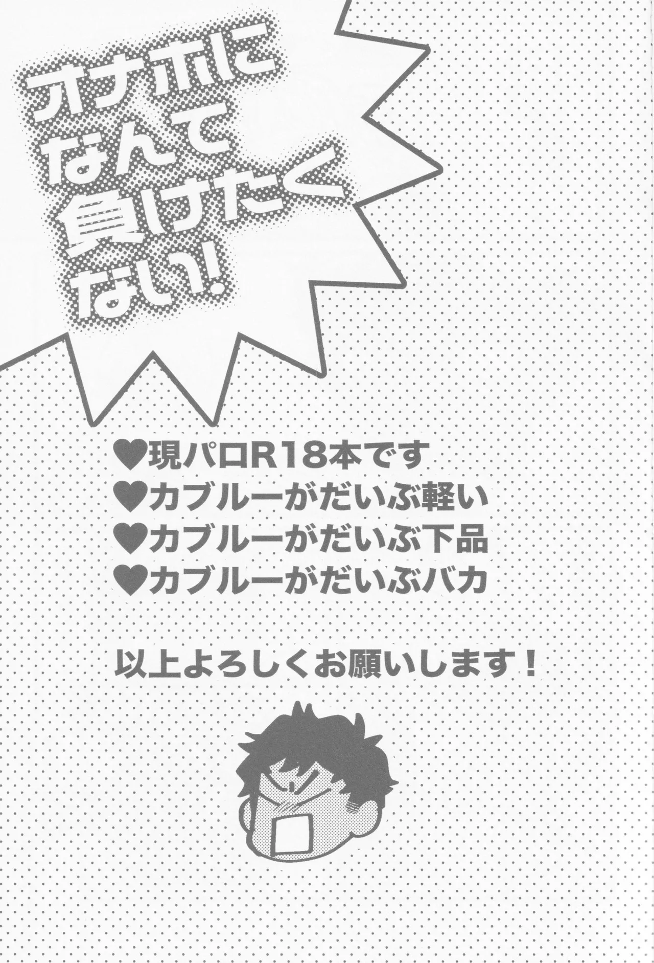 Onaho ni nanka maketakunai Page.2