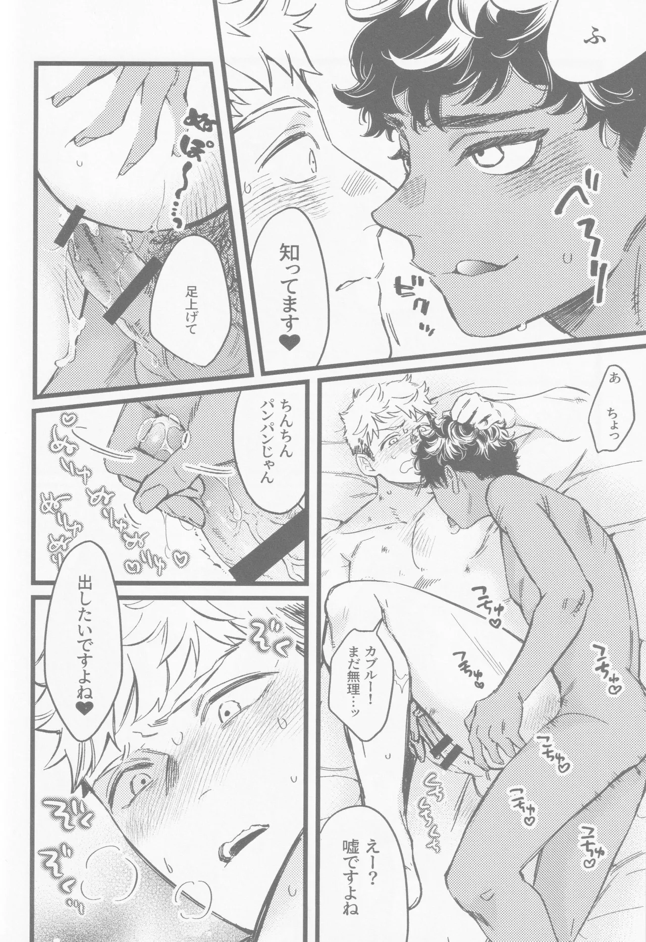 Onaho ni nanka maketakunai Page.27