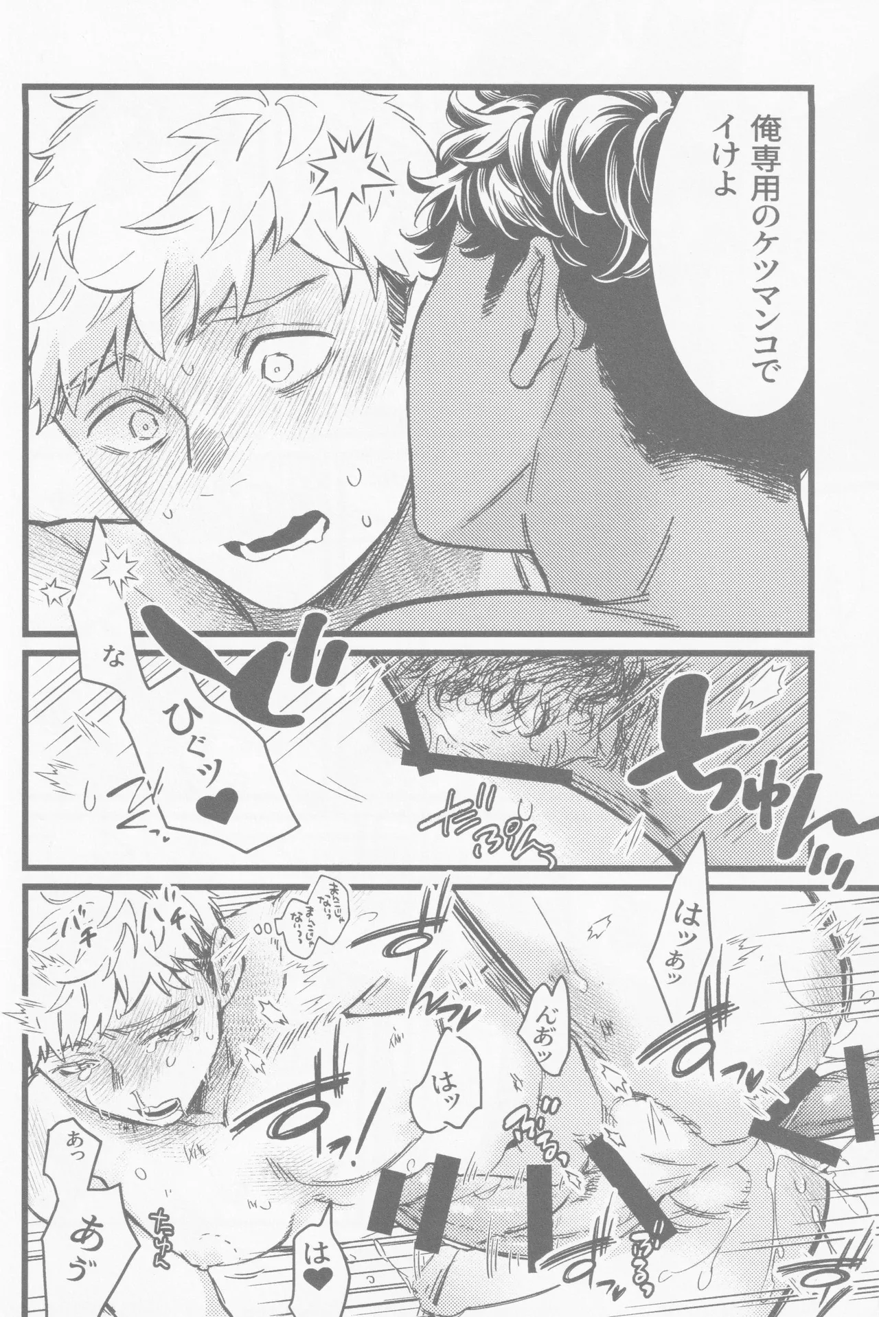 Onaho ni nanka maketakunai Page.29