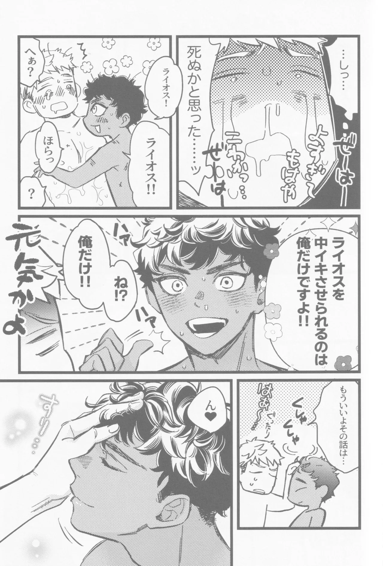 Onaho ni nanka maketakunai Page.36