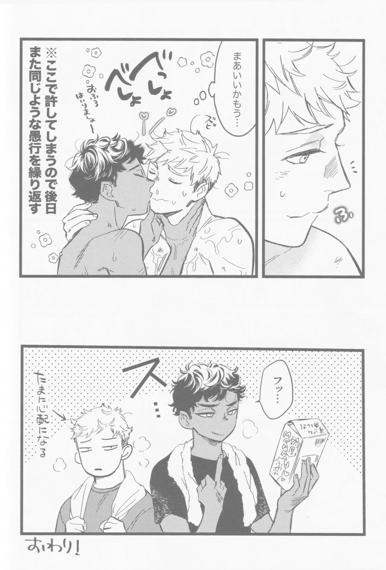 Onaho ni nanka maketakunai Page.37