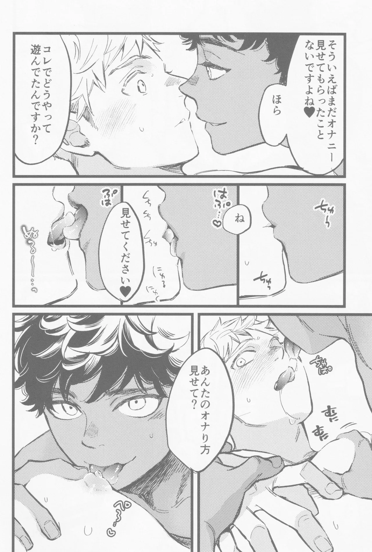 Onaho ni nanka maketakunai Page.7