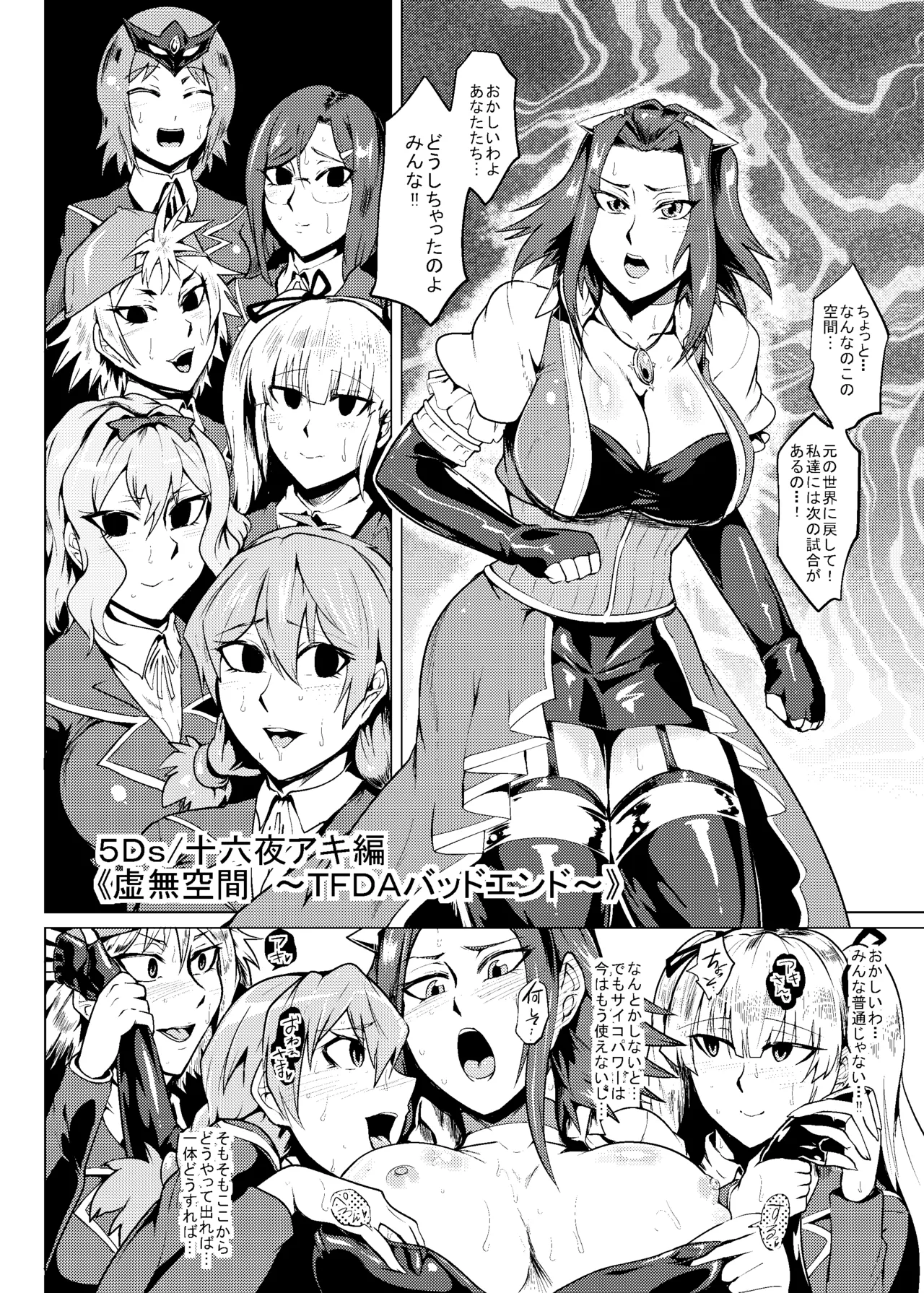 ボッキンパラダイス2014 オールスターガッチャ祭 Page.11