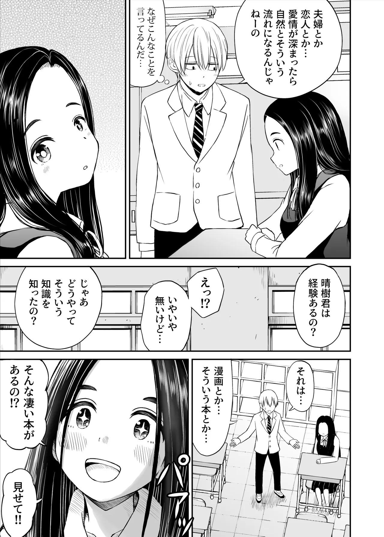常識が欠落している隣の席の天才少女に性教育する話 Page.10
