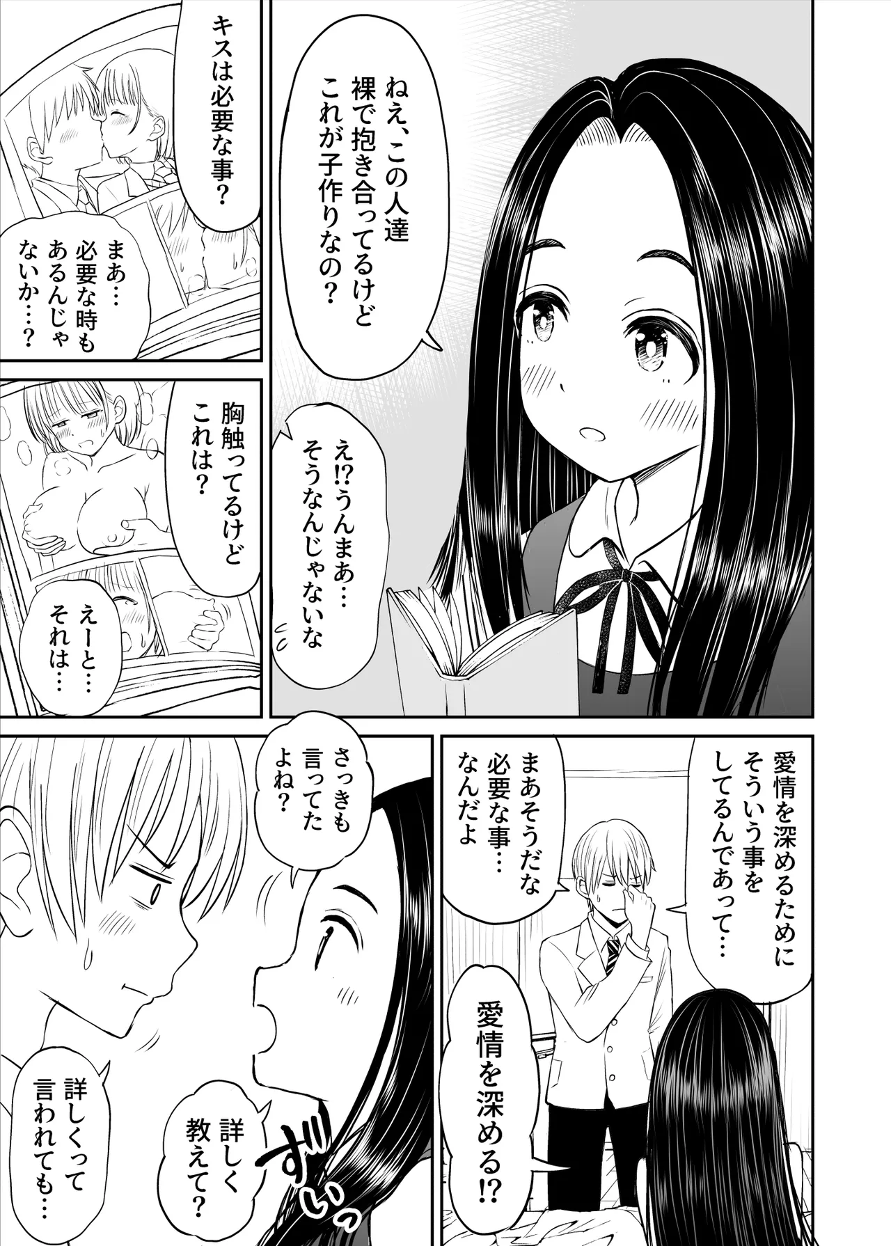 常識が欠落している隣の席の天才少女に性教育する話 Page.14