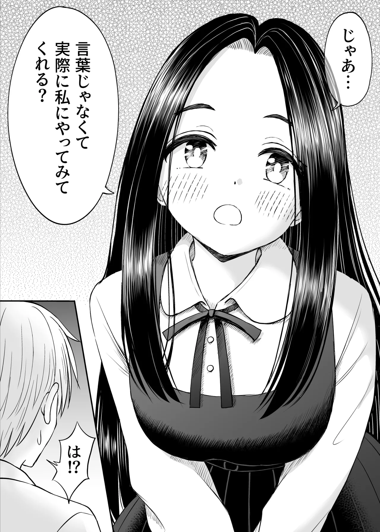 常識が欠落している隣の席の天才少女に性教育する話 Page.15