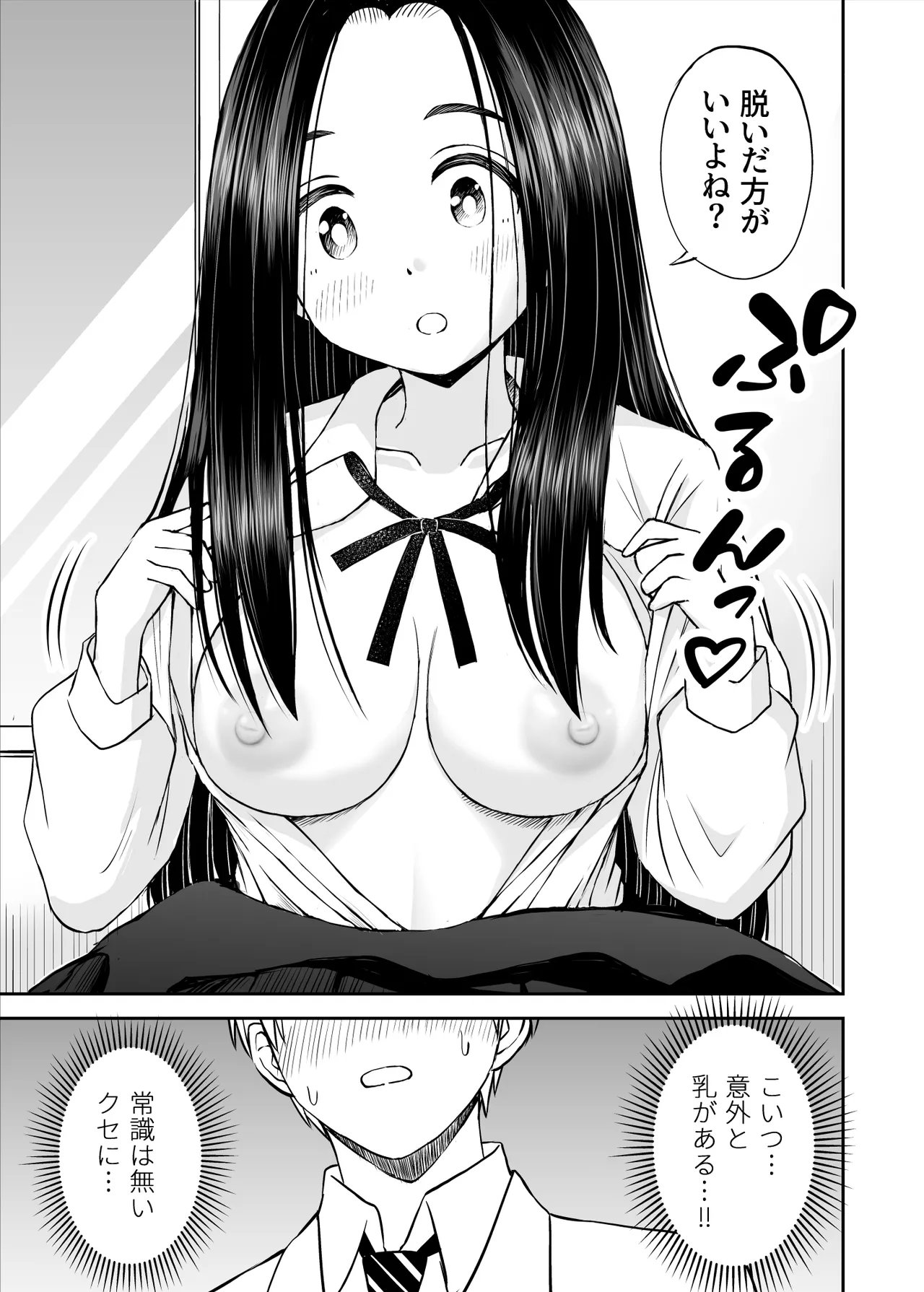 常識が欠落している隣の席の天才少女に性教育する話 Page.16