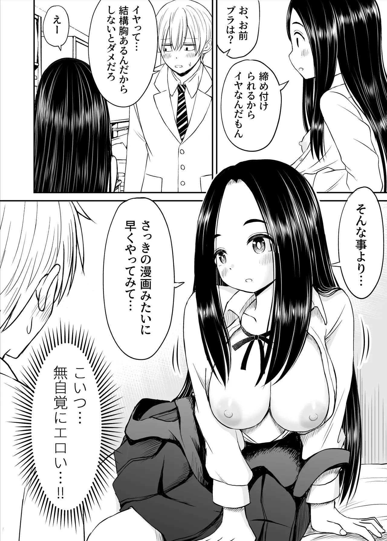 常識が欠落している隣の席の天才少女に性教育する話 Page.17